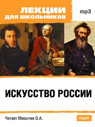 Искусство России - О. Масычев