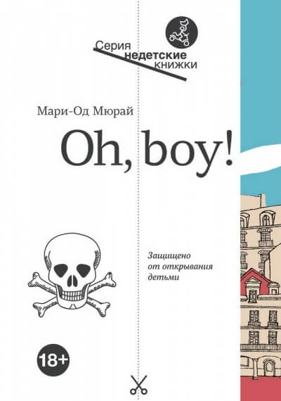 Oh, boy! - Мари-Од Мюрай