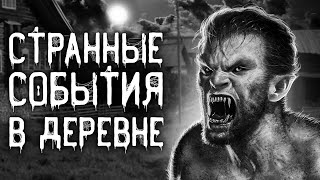Дьявольщина - В деревне - Александр Рожков