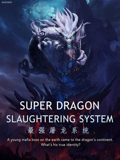 Сильнейшая Система Убийства Драконов. Том 1 - Mei Dao Zhang Yi
