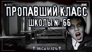 Школа №66. Чувство смерти - Алина Белоброва
