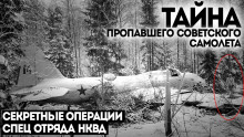 Исчезновение самолёта - Виктор Глебов
