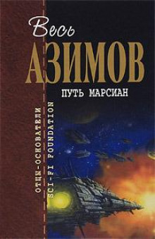 Молодость - Айзек Азимов