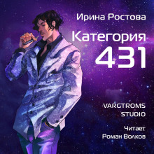 Категория 431 - Ирина Ростова