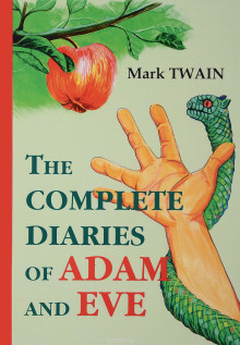 Дневники Адама и Евы - Марк Твен