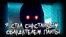 Я стал счастливым обладателем плиты - Grabe 666 Grave