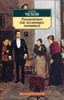 Скверная история - Антон Чехов