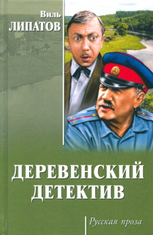 Анискин и Ботичелли. Киноповесть - Виль Липатов