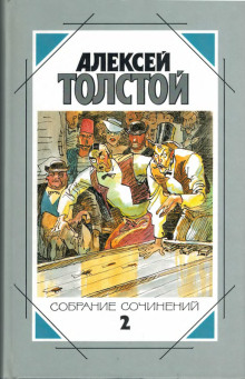 Случай на Бассейной улице - Алексей Николаевич Толстой