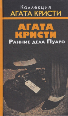 Корнуоллская загадка - Агата Кристи