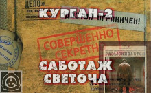 Курган-2 - Павел Славский