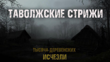 Таволжские стрижи - Леда Ар