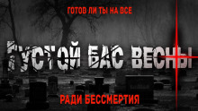 Густой бас весны - Петр Григорьев