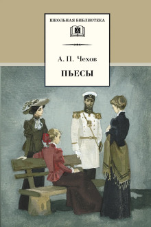 Предложение - Антон Чехов