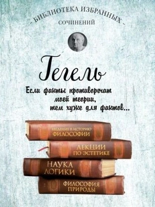 Введение в историю философии. Лекции по эстетике. Наука логики. Философия природы - Георг Гегель