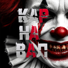 Карнавал - Артём Артёмов