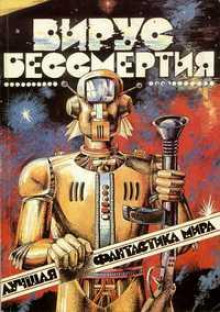 Человек - Гордон Диксон