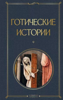 Миссис Эмворт - Э. Ф. Бенсон