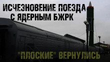 БЖРК -                   Сергей Сырцов