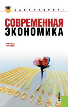 Современная экономика -                   Октай Мамедов