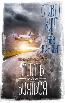 Жуть в поднебесье - Артур Конан Дойл