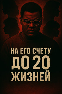 11 женщин, 4 года страха - Автор неизвестен
