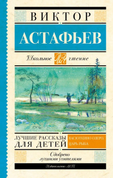 Бойе - Виктор Астафьев