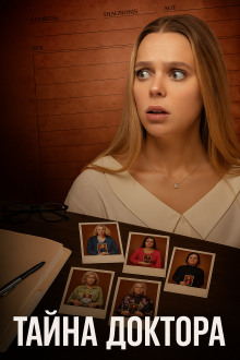 Когда медосмотр становится насилием - Автор неизвестен