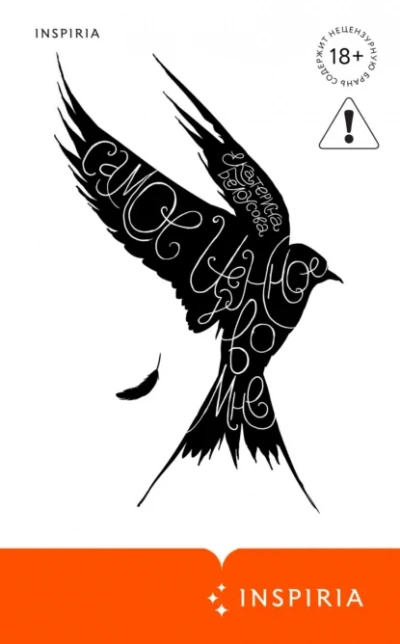 Самое ценное во мне - Екатерина Белоусова