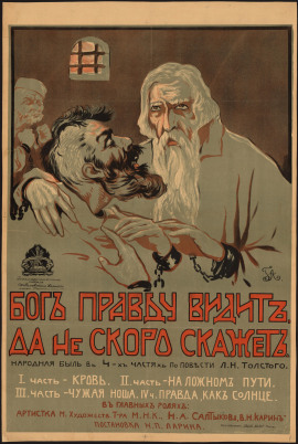 Бог правду видит, да не скоро скажет - Лев Толстой