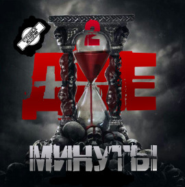 Две минуты - Георгий Немов