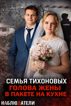 Семейная ссора, закончившаяся расчленением - Автор неизвестен