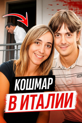 Тайный роман, жёсткий конец - Автор неизвестен