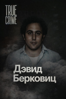 Письма, которые взорвали город - Автор неизвестен