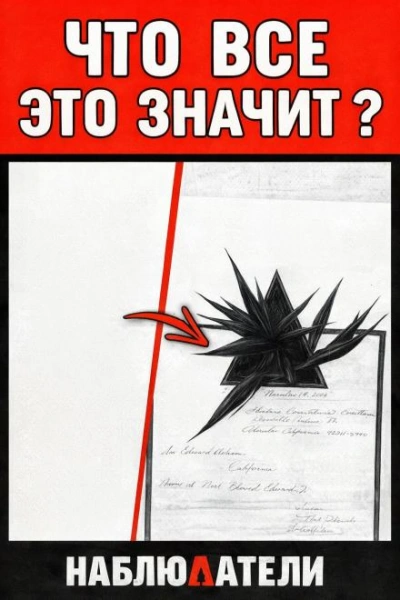 Тайна бетонного яйца