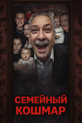 Смерть в ванне - Автор неизвестен