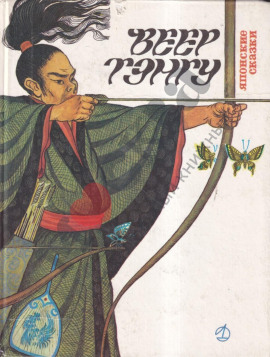 Веер Тэнгу - Автор неизвестен