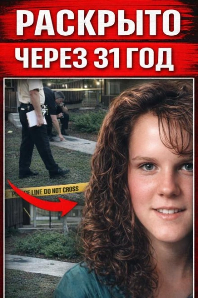 Друг семьи оказался убийцей