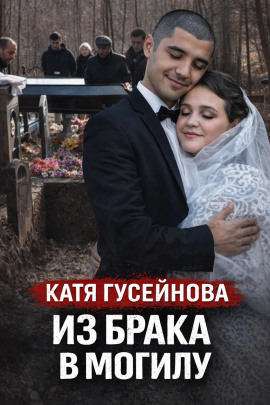 Хладнокровная засада ночью - Автор неизвестен