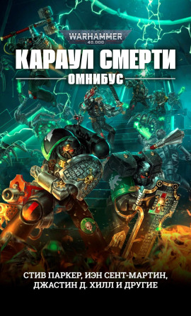 Охота за головой - Стив Паркер
