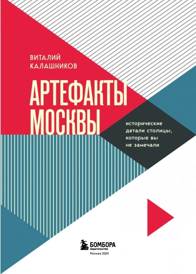 По следам Москвы: 7 аудиомаршрутов для идеальных выходных - Виталий Калашников
