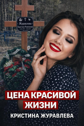 Тело у трассы М5 - Автор неизвестен