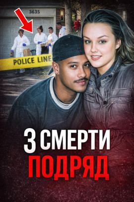 Семейная расправа - Автор неизвестен
