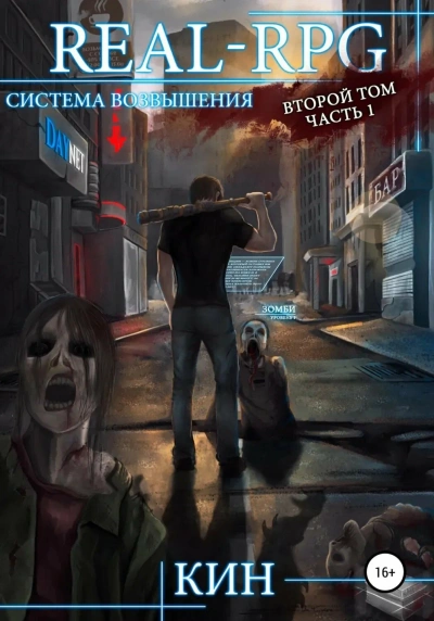 Первые шаги. Часть 1 - Кин