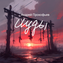 Два старика - Автор неизвестен
