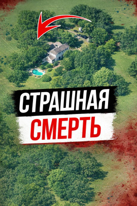 Исчезновение после ночной смены - Автор неизвестен